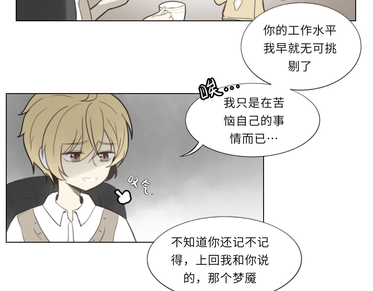 时之纪元 第二话 梦魇 第19页