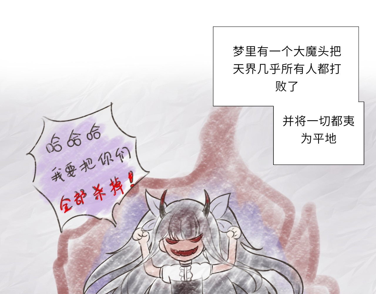 时之纪元 第二话 梦魇 第21页