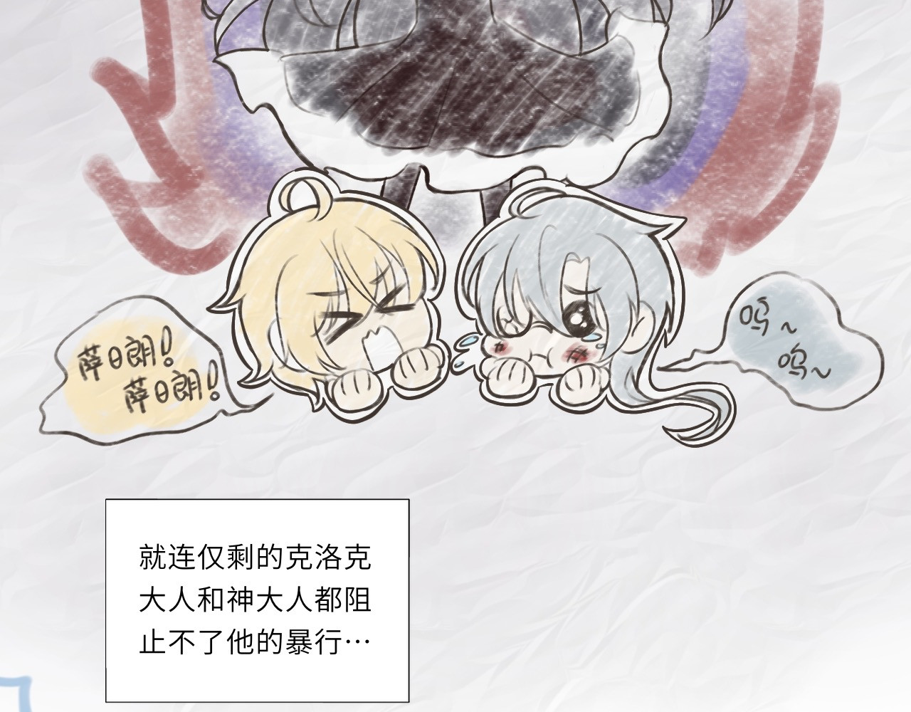 时之纪元 第二话 梦魇 第22页