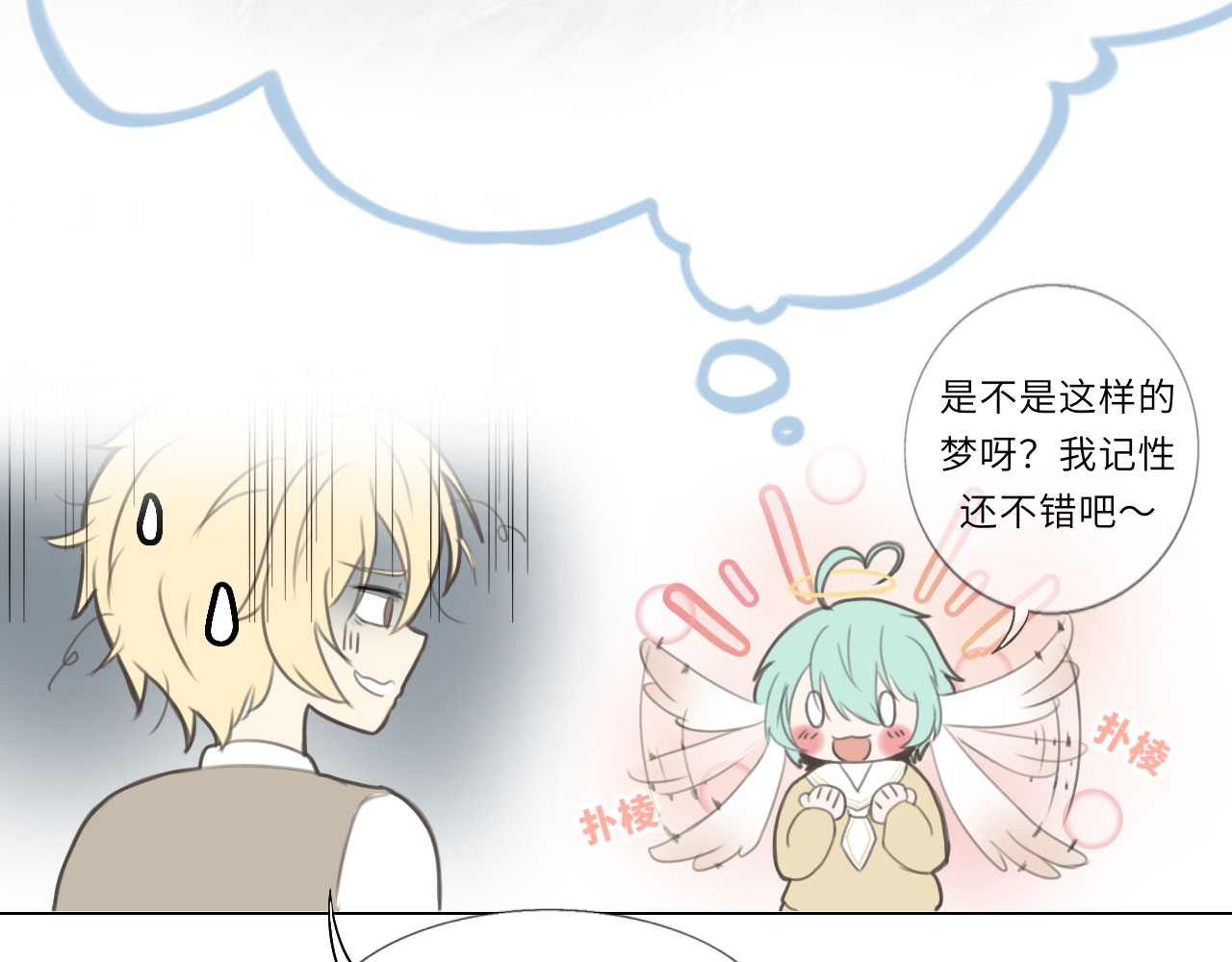时之纪元 第二话 梦魇 第23页