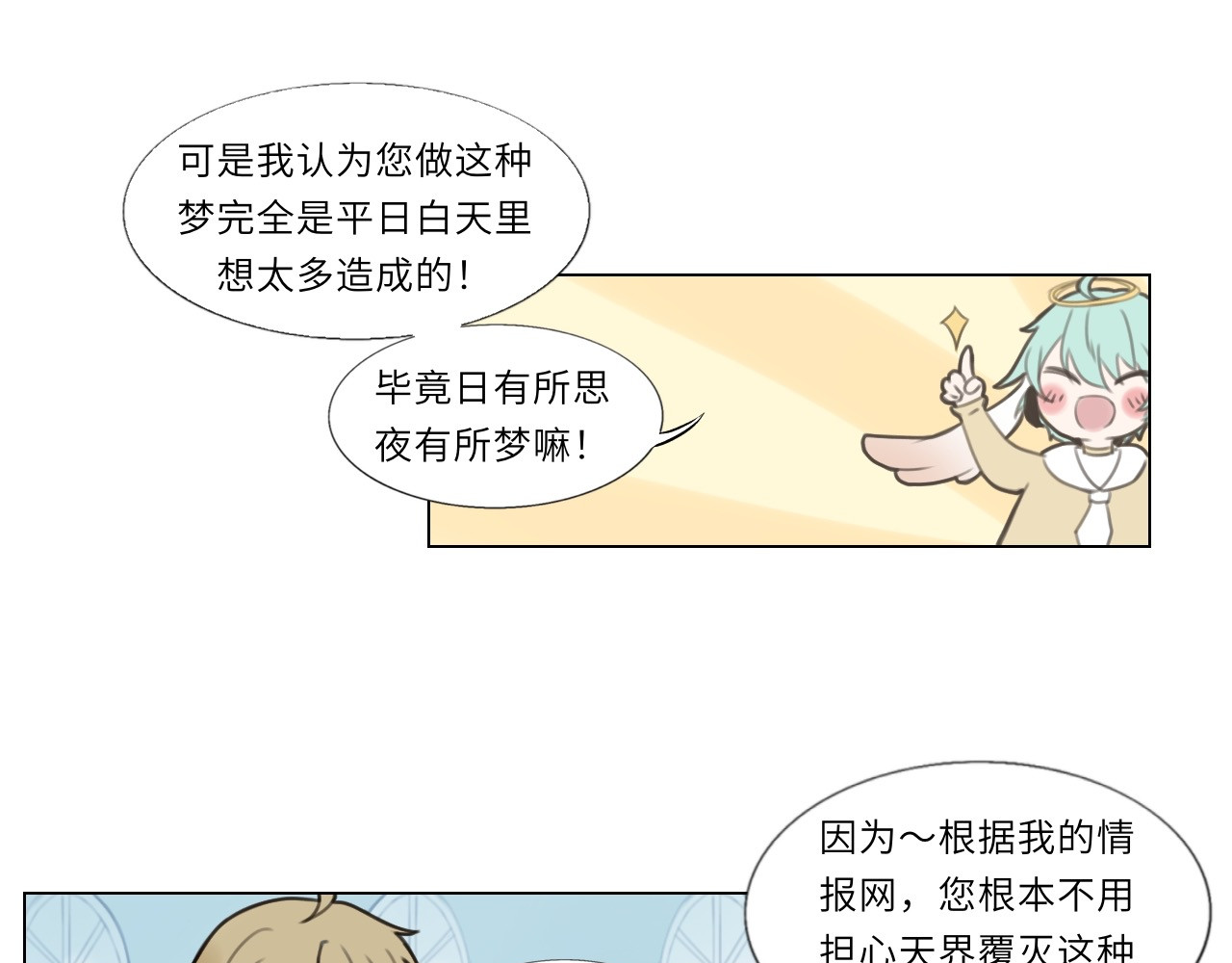 时之纪元 第二话 梦魇 第25页