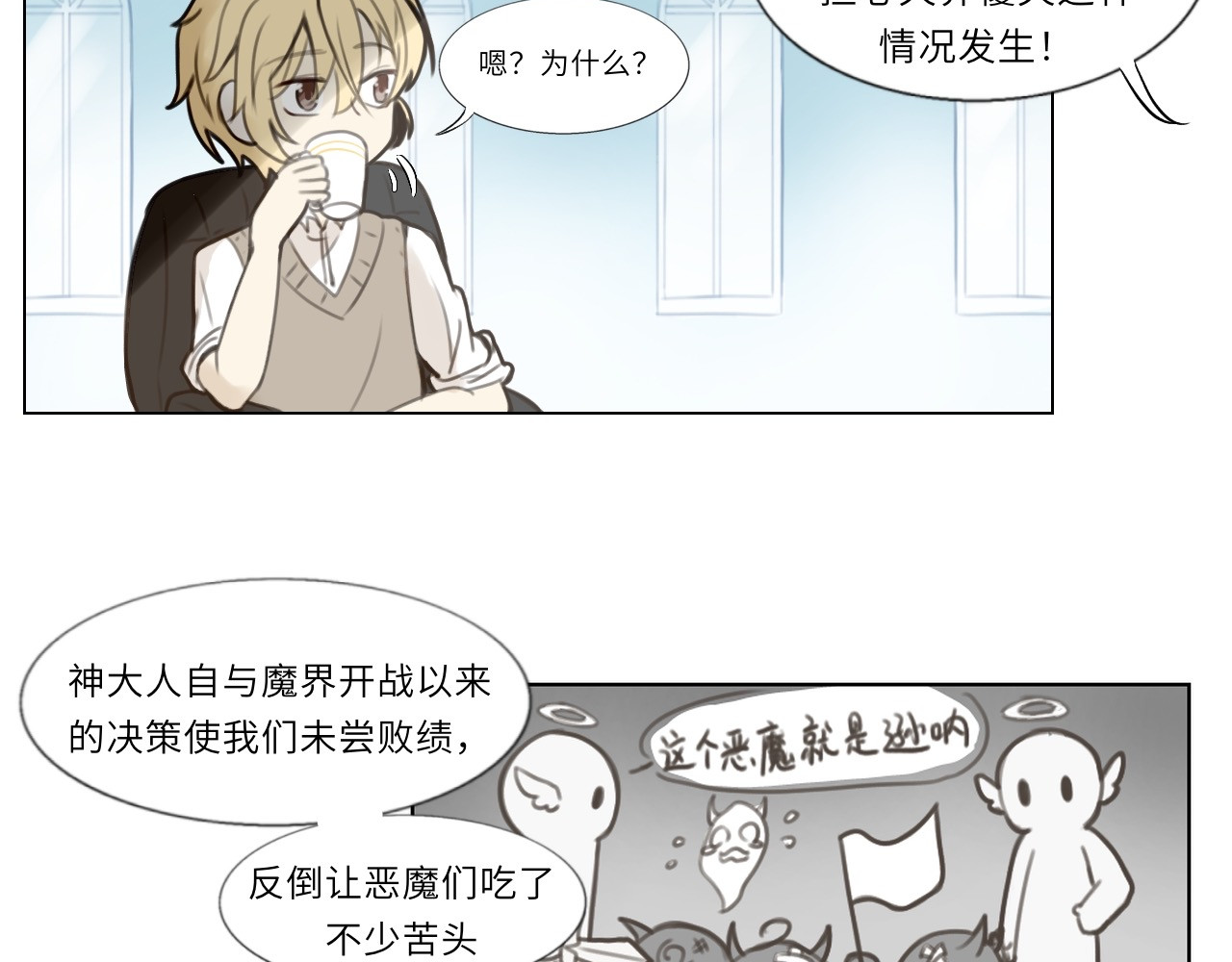 时之纪元 第二话 梦魇 第26页