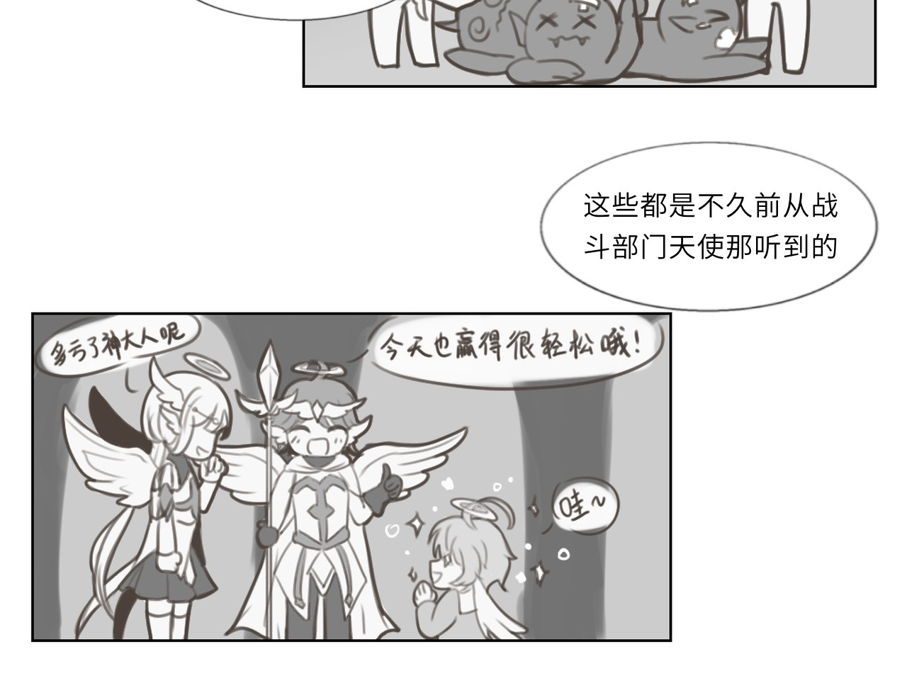 时之纪元 第二话 梦魇 第27页