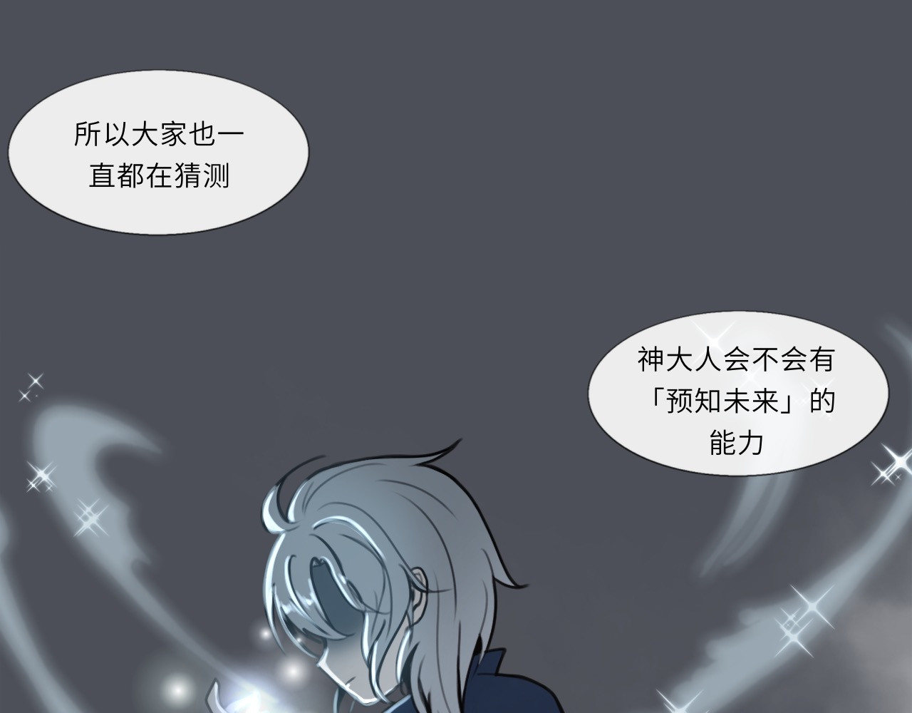 时之纪元 第二话 梦魇 第29页