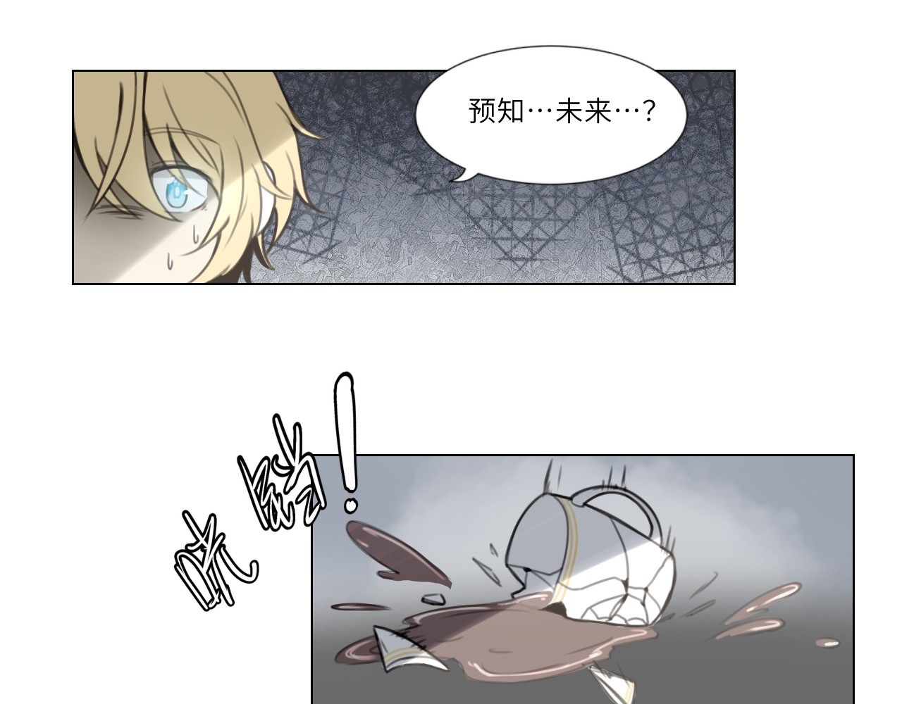 时之纪元 第二话 梦魇 第32页
