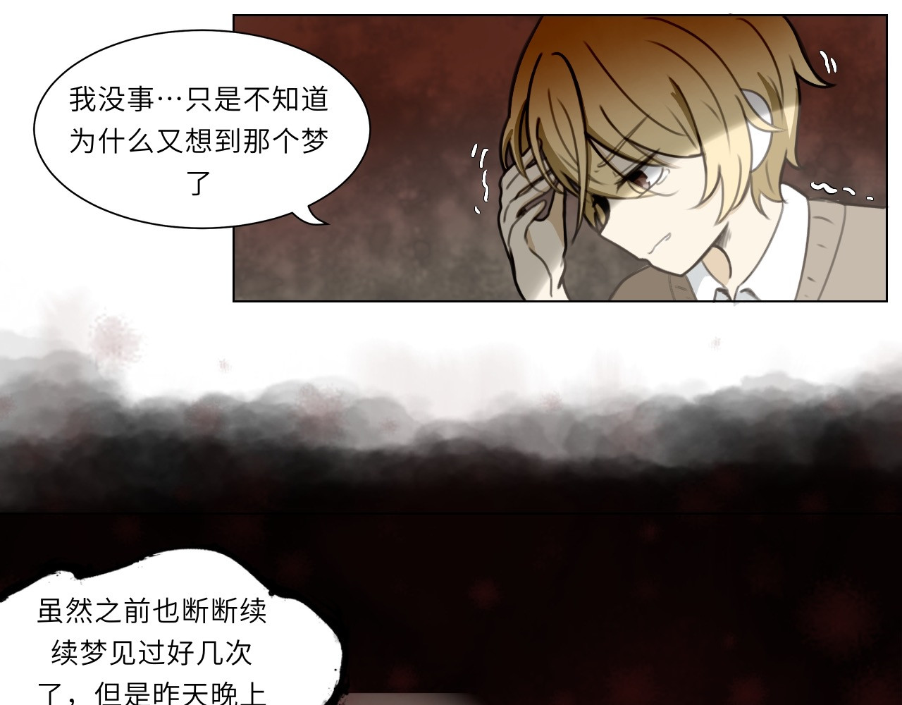 时之纪元 第二话 梦魇 第35页
