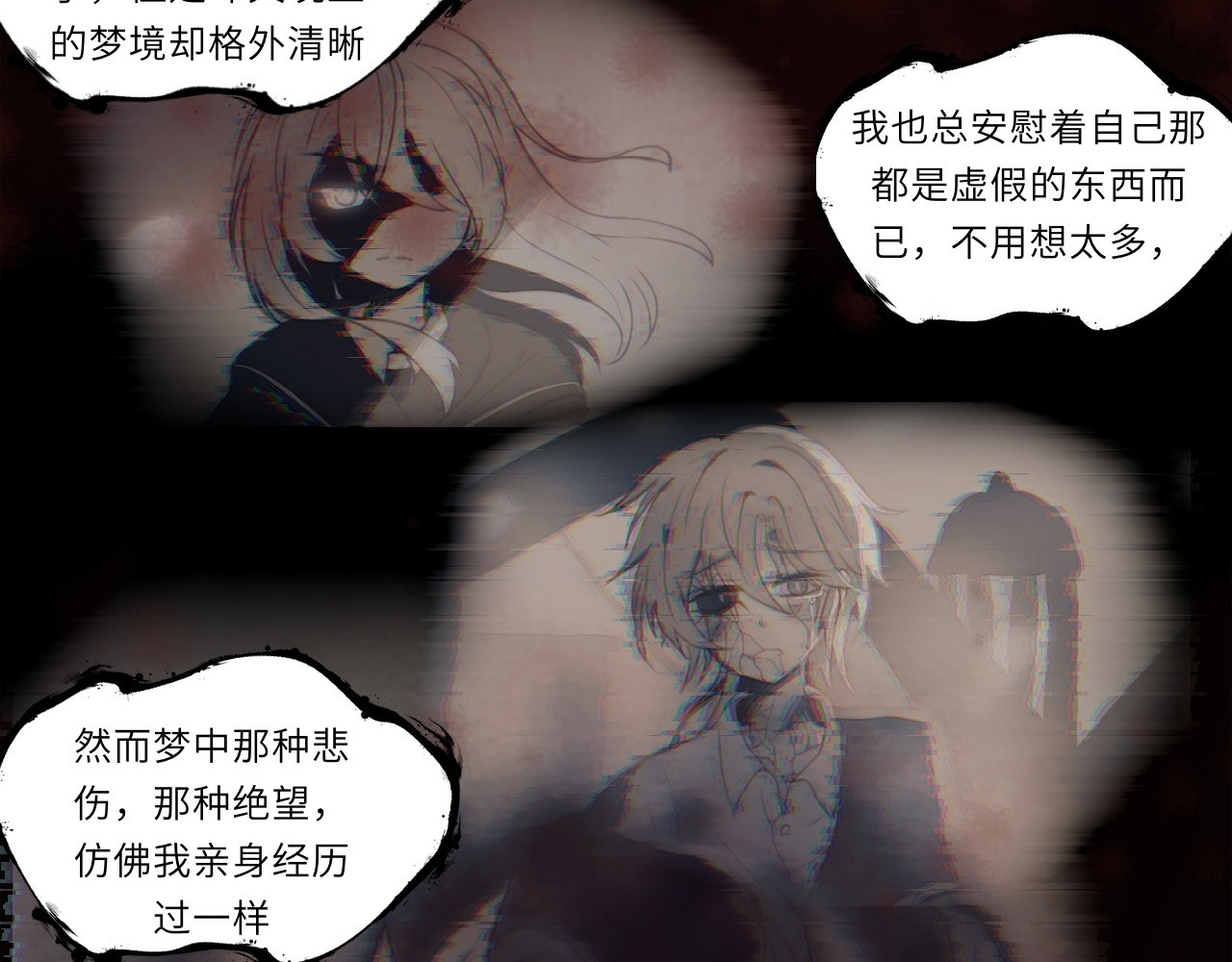 时之纪元 第二话 梦魇 第36页