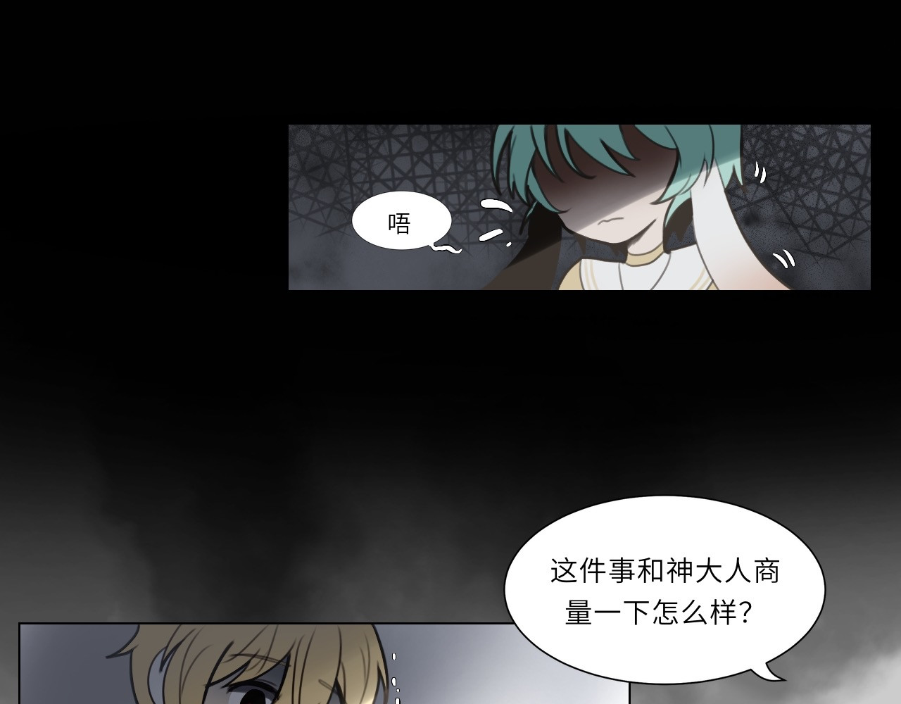 时之纪元 第二话 梦魇 第40页