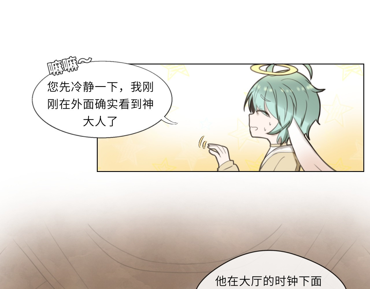 时之纪元 第二话 梦魇 第45页