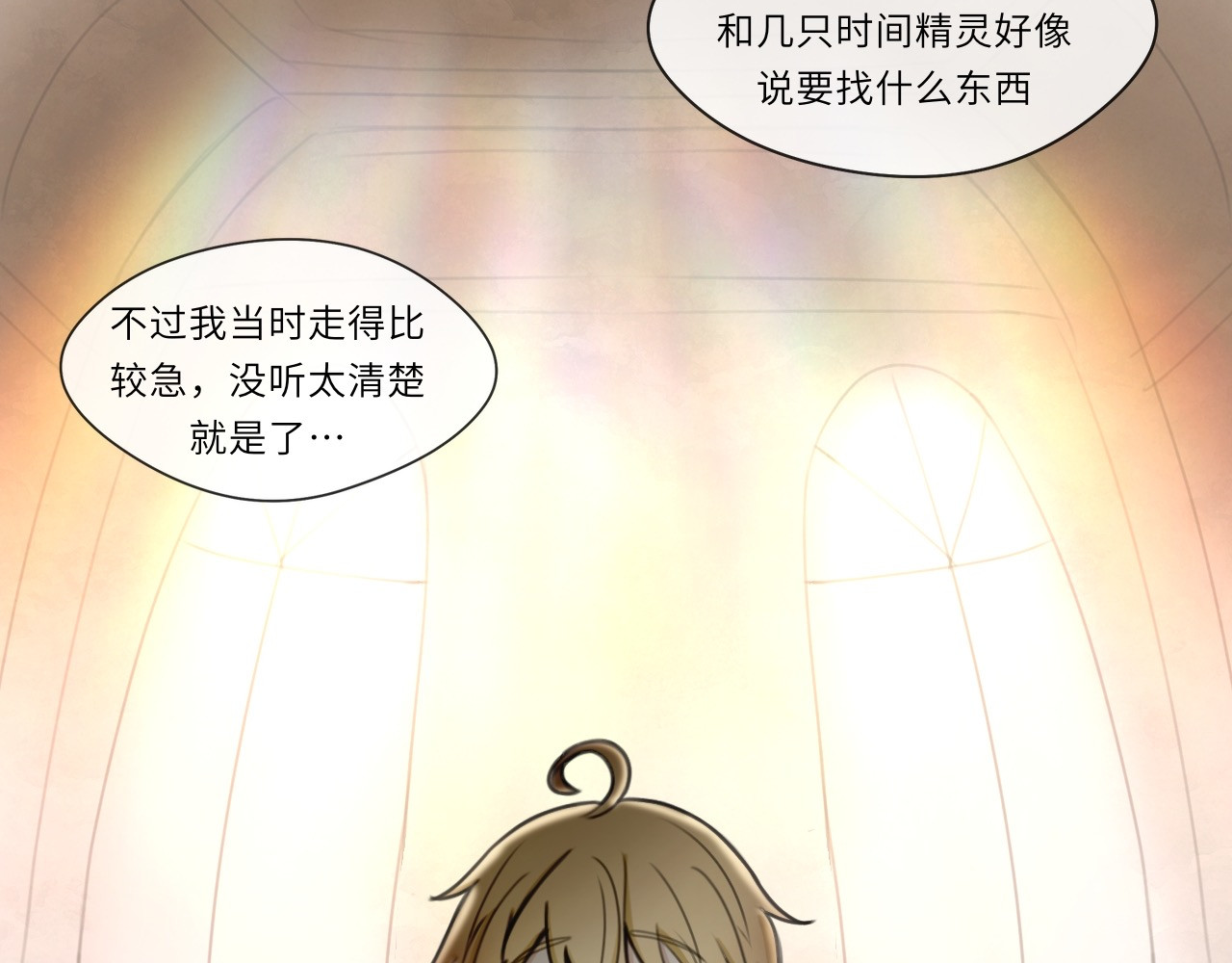 时之纪元 第二话 梦魇 第46页