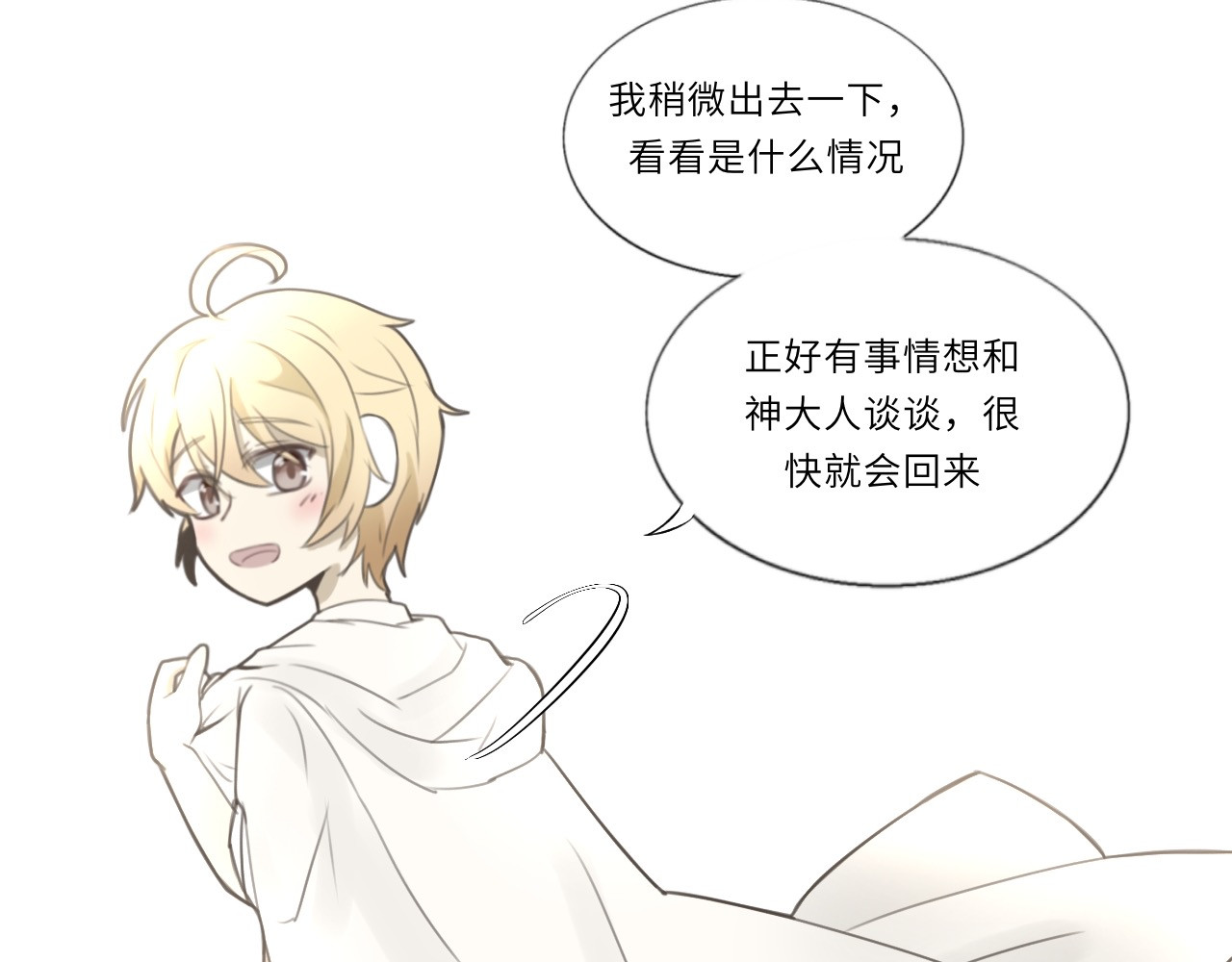 时之纪元 第二话 梦魇 第49页