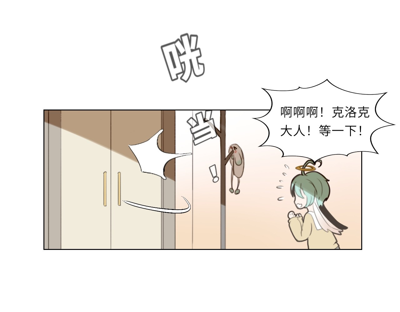 时之纪元 第二话 梦魇 第52页