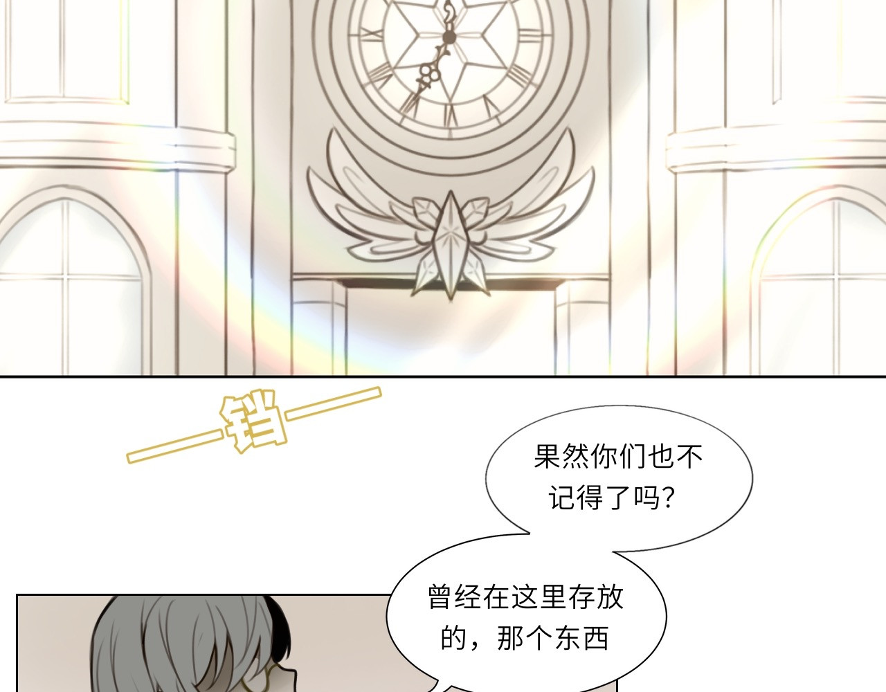 时之纪元 第二话 梦魇 第55页