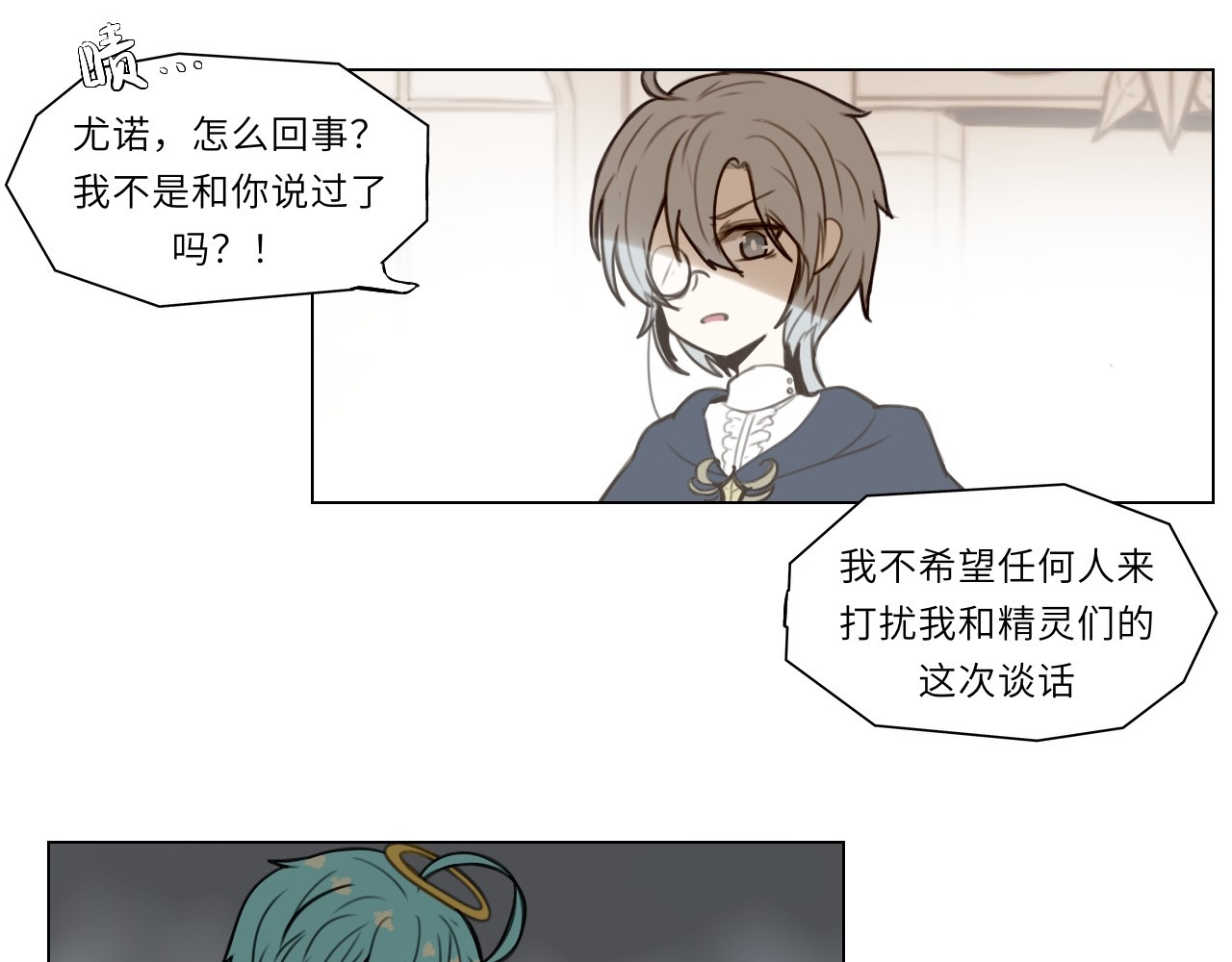 时之纪元 第二话 梦魇 第67页
