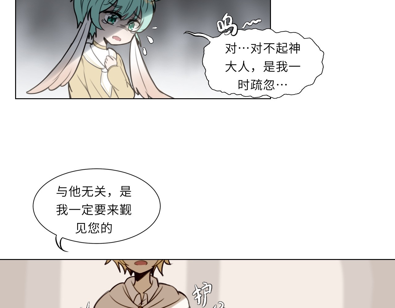 时之纪元 第二话 梦魇 第68页