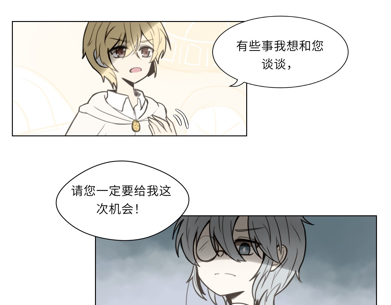 时之纪元 第二话 梦魇 第70页