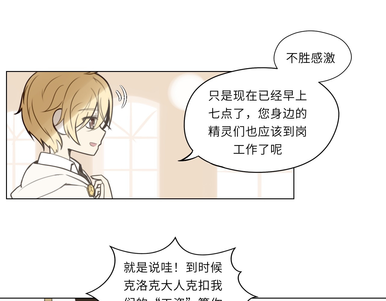时之纪元 第二话 梦魇 第72页
