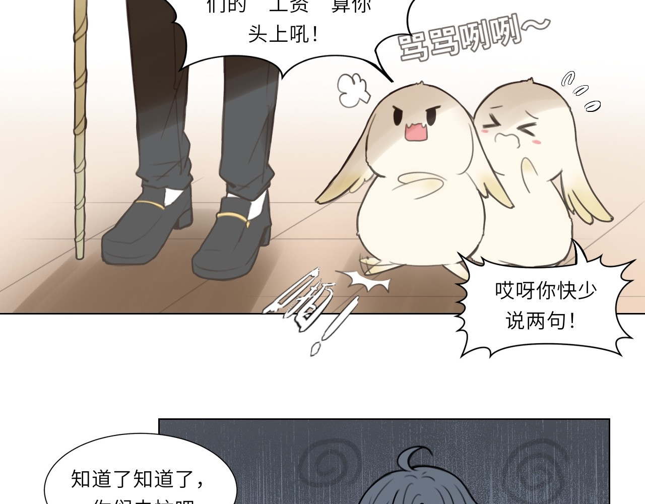 时之纪元 第二话 梦魇 第73页