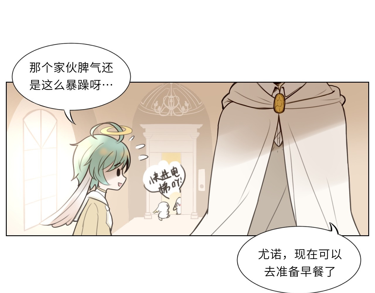 时之纪元 第二话 梦魇 第77页