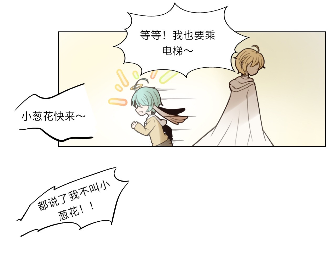 时之纪元 第二话 梦魇 第79页