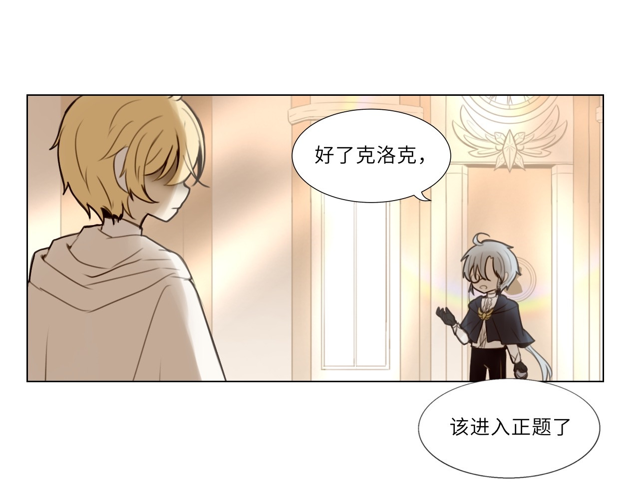 时之纪元 第二话 梦魇 第80页