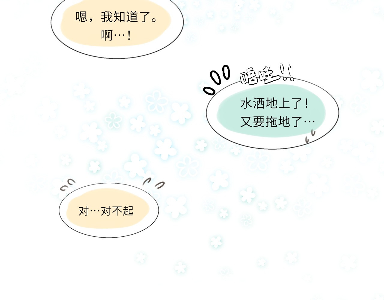 时之纪元 第二话 梦魇 第9页