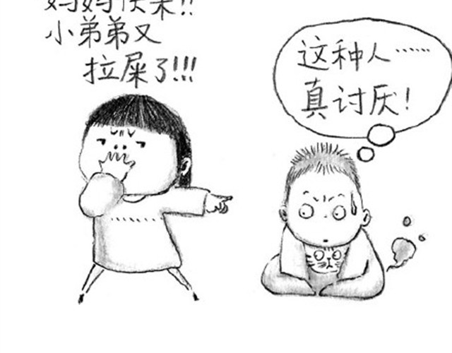 谁家的可可 弟弟，你可真麻烦呀 第13页
