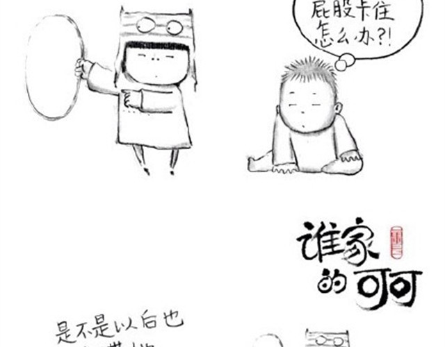 谁家的可可 弟弟，你可真麻烦呀 第3页