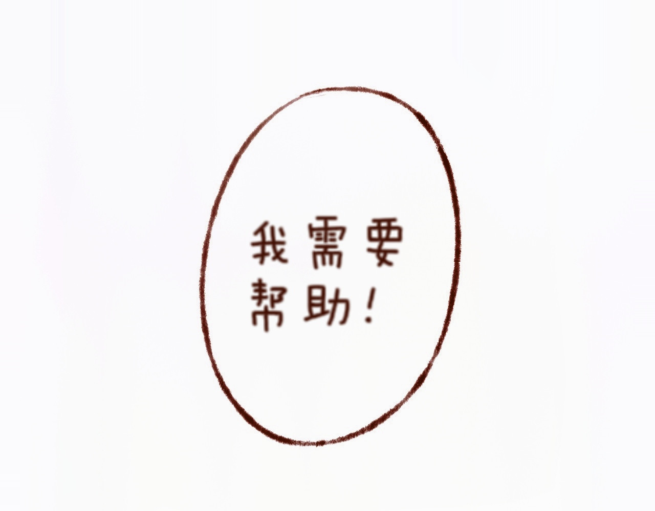 林深深处的魔药工房 【4】蓝色染料 第1页
