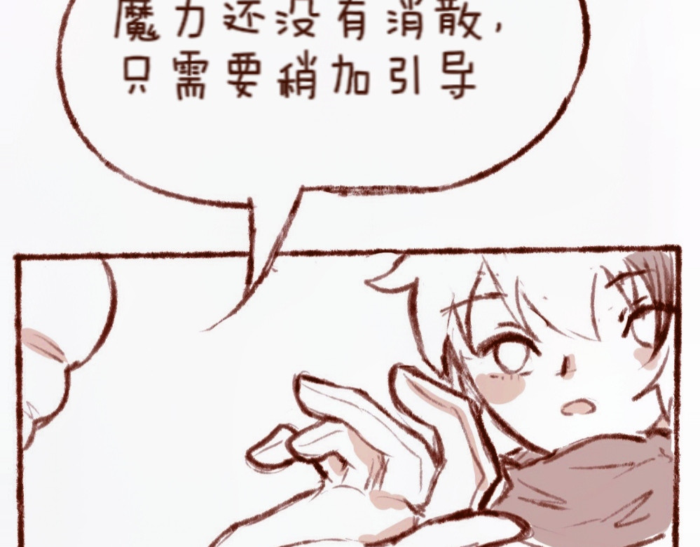 林深深处的魔药工房 【4】蓝色染料 第24页
