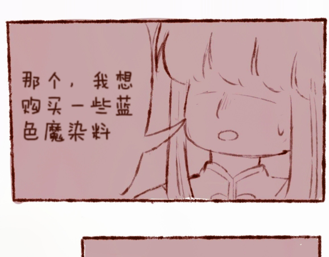 林深深处的魔药工房 【4】蓝色染料 第7页