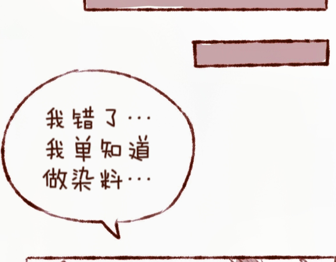 林深深处的魔药工房 【4】蓝色染料 第8页