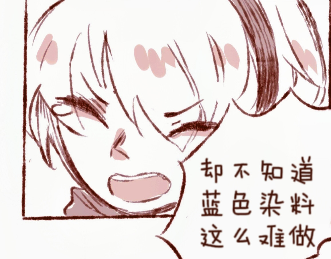 林深深处的魔药工房 【4】蓝色染料 第9页