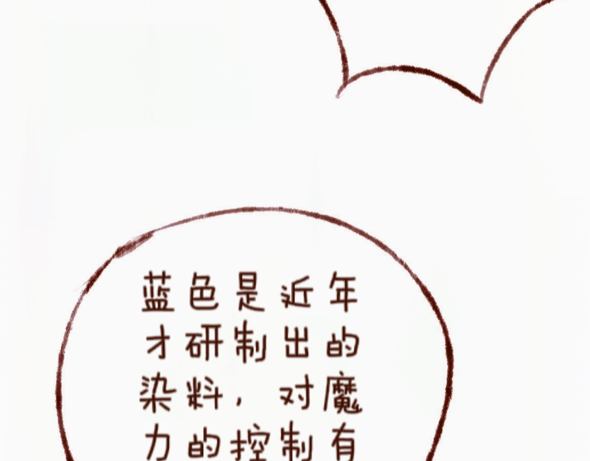 林深深处的魔药工房 【4】蓝色染料 第10页
