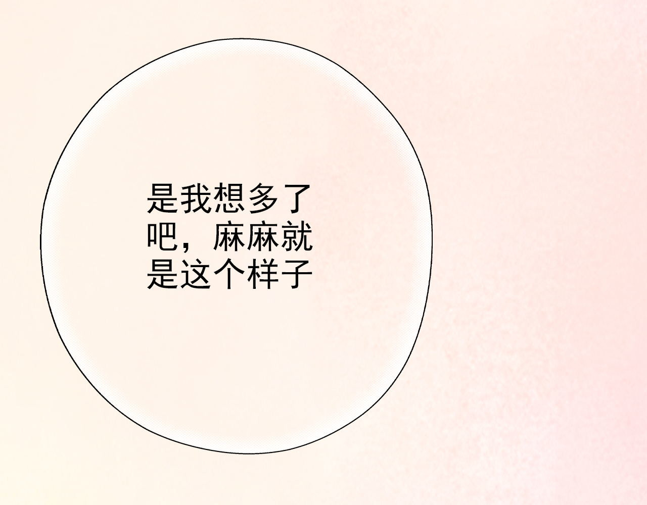 阿雅，坏女孩 粑粑麻麻很恩爱...? 第103页