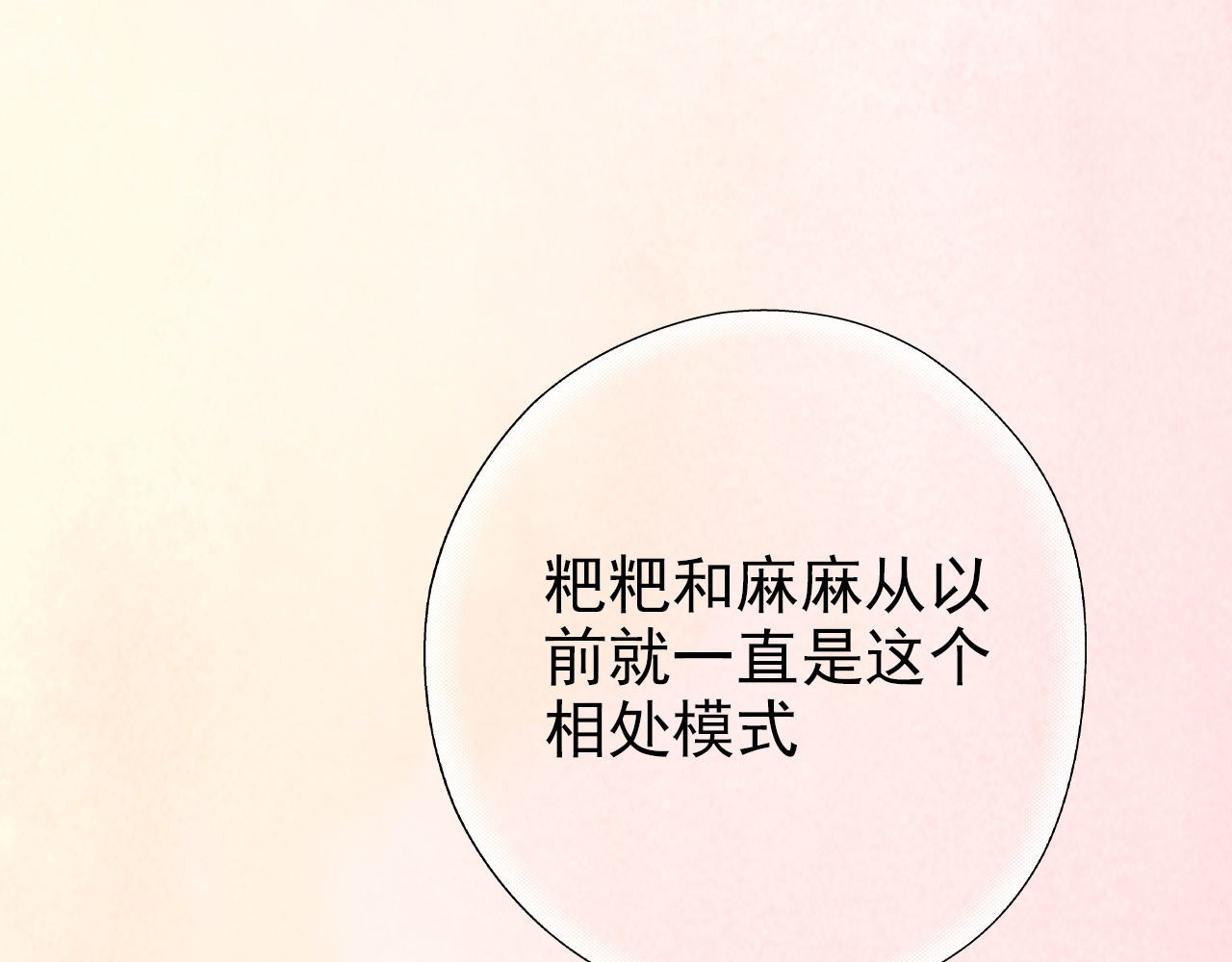 阿雅，坏女孩 粑粑麻麻很恩爱...? 第104页
