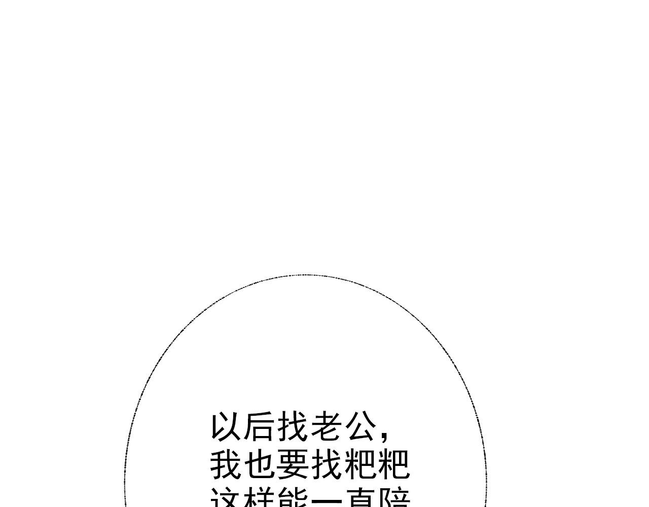 阿雅，坏女孩 粑粑麻麻很恩爱...? 第111页