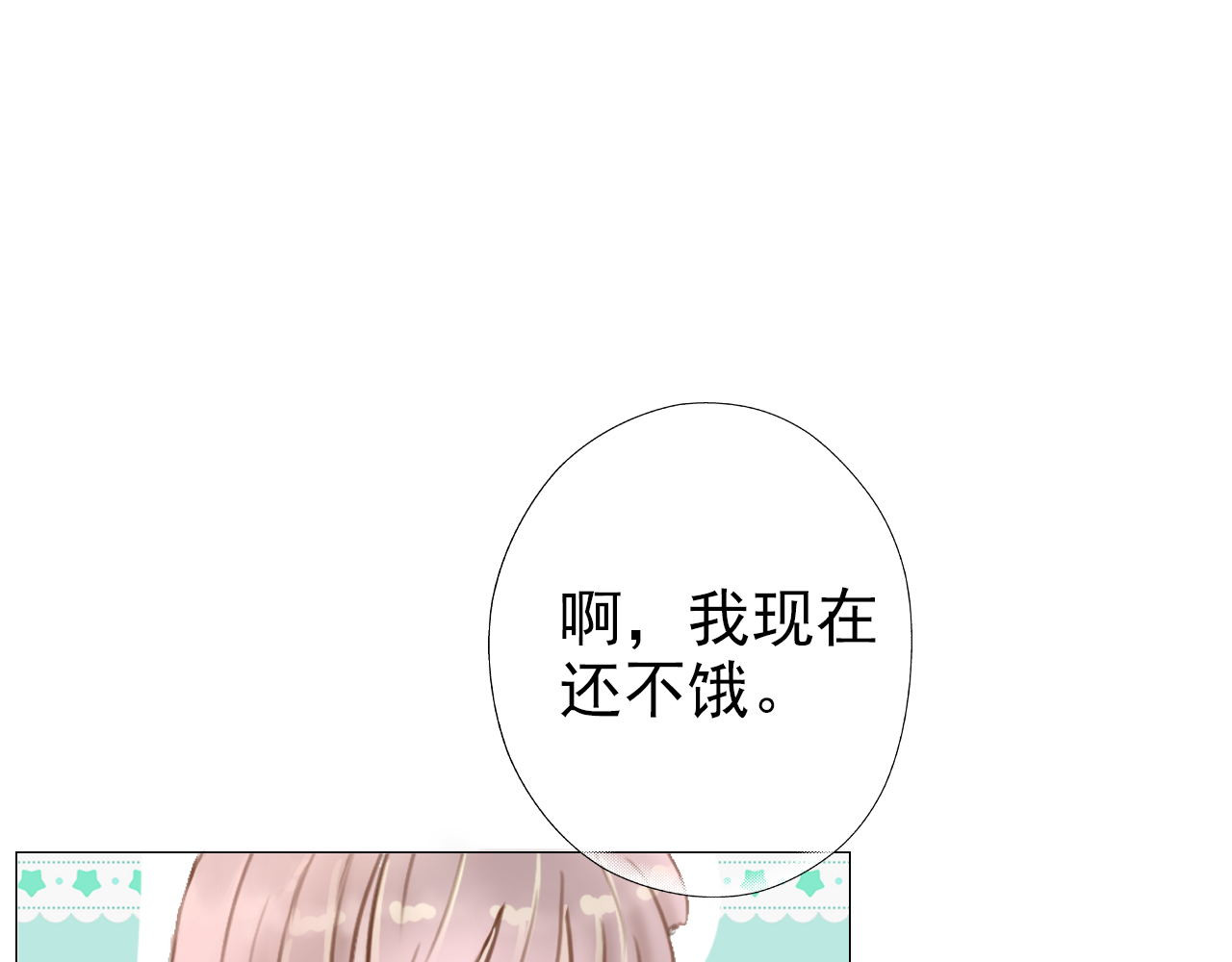 阿雅，坏女孩 粑粑麻麻很恩爱...? 第14页