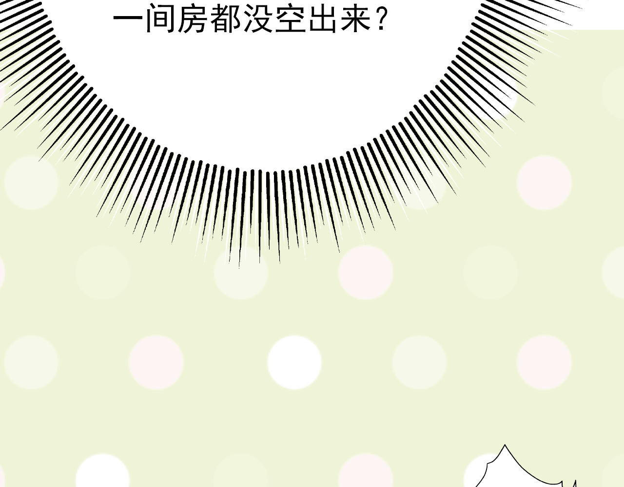阿雅，坏女孩 粑粑麻麻很恩爱...? 第149页