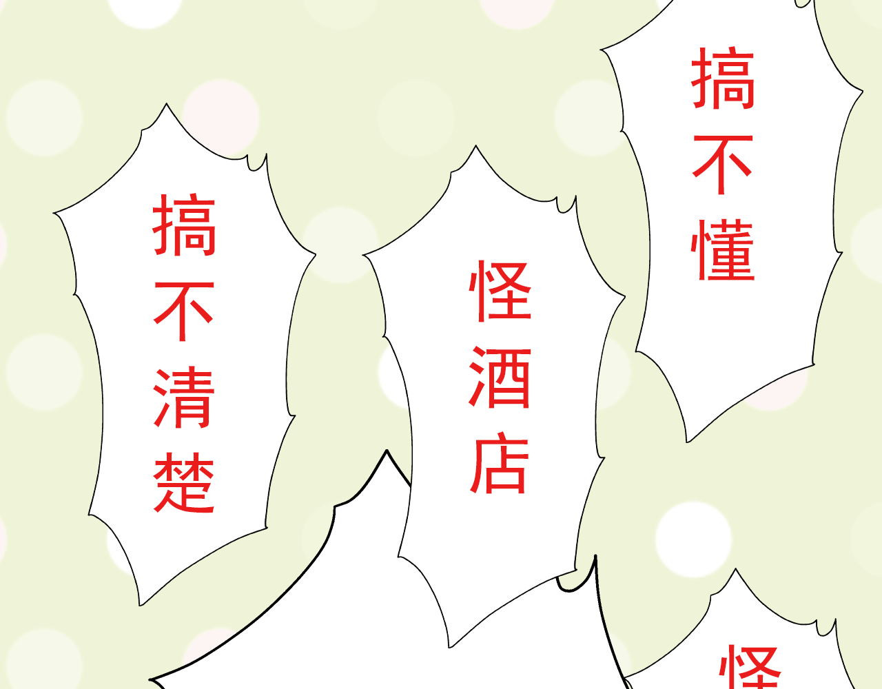 阿雅，坏女孩 粑粑麻麻很恩爱...? 第150页