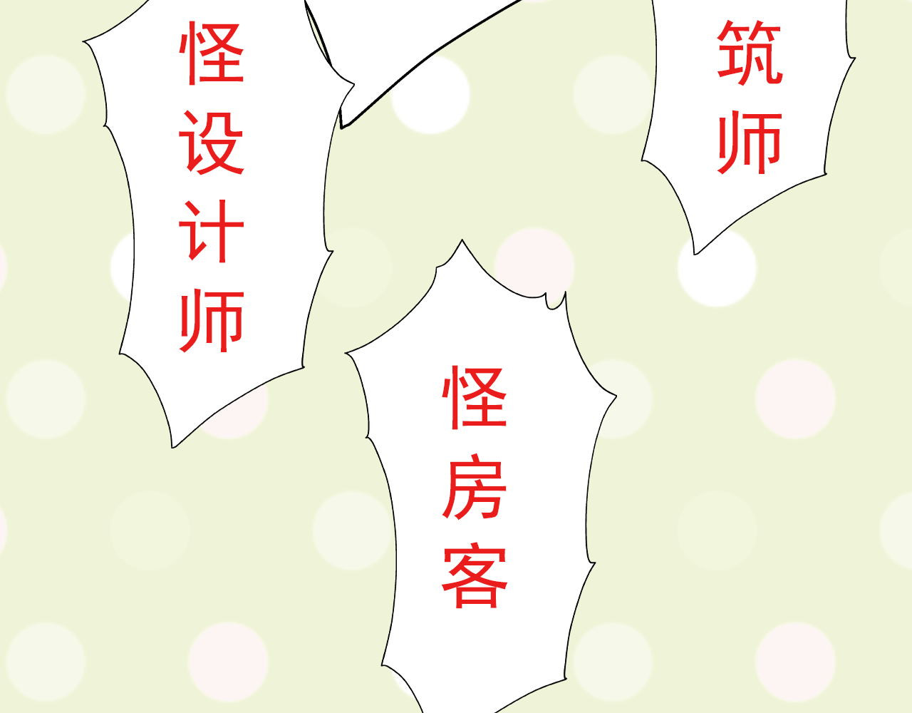 阿雅，坏女孩 粑粑麻麻很恩爱...? 第152页