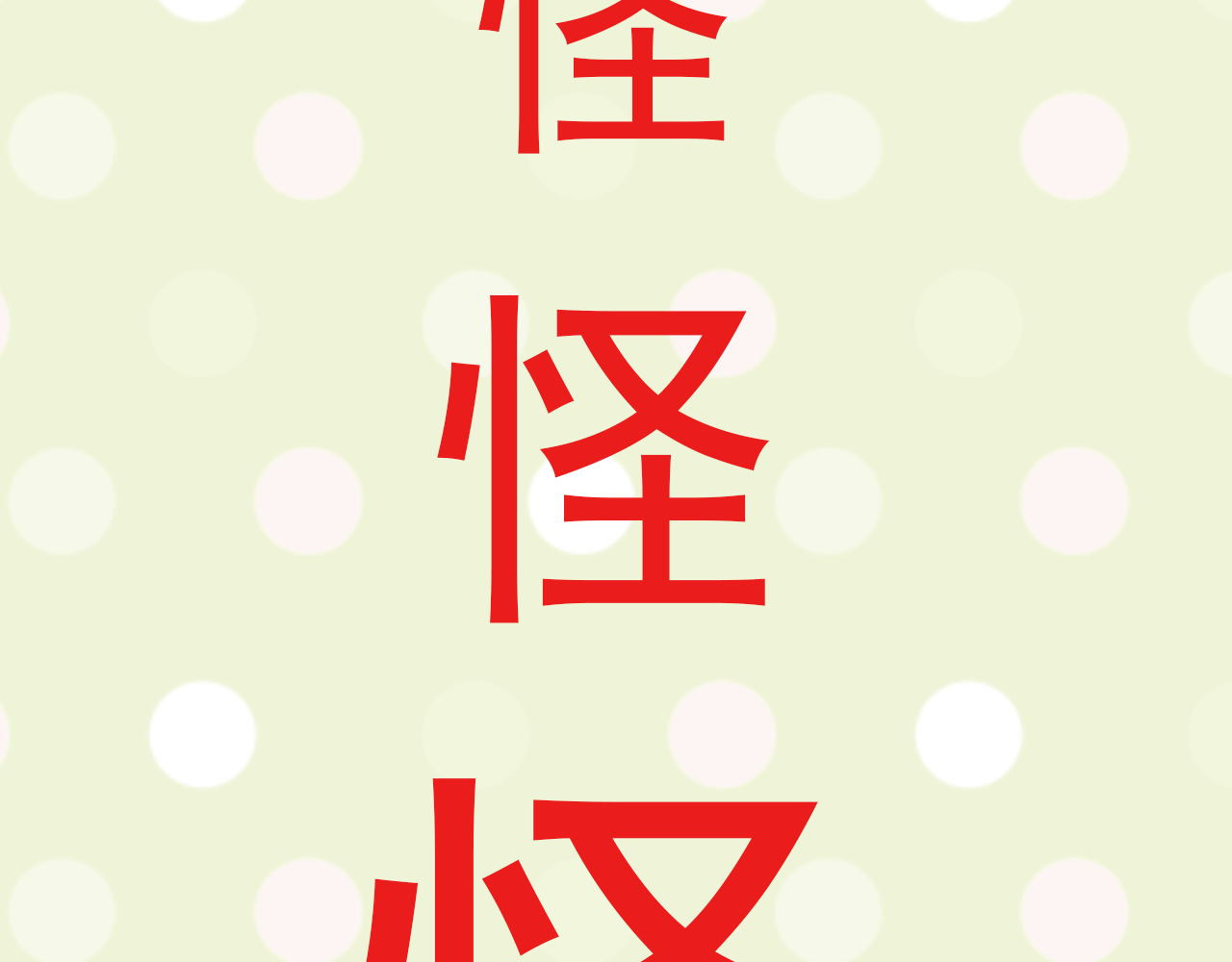 阿雅，坏女孩 粑粑麻麻很恩爱...? 第154页