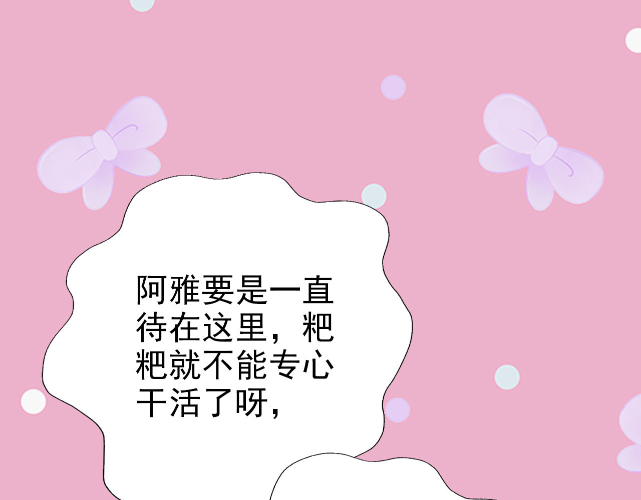 阿雅，坏女孩 粑粑麻麻很恩爱...? 第42页