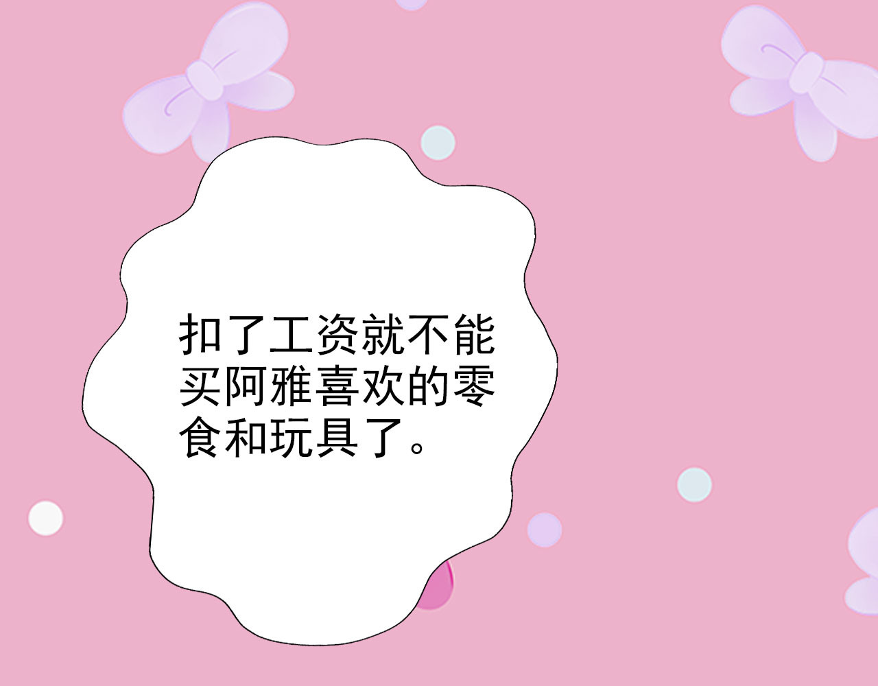 阿雅，坏女孩 粑粑麻麻很恩爱...? 第44页