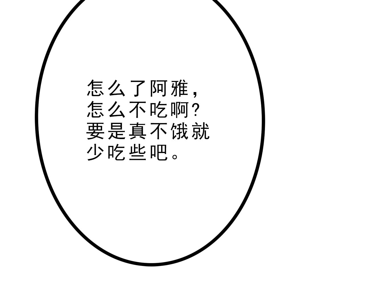 阿雅，坏女孩 粑粑麻麻很恩爱...? 第65页