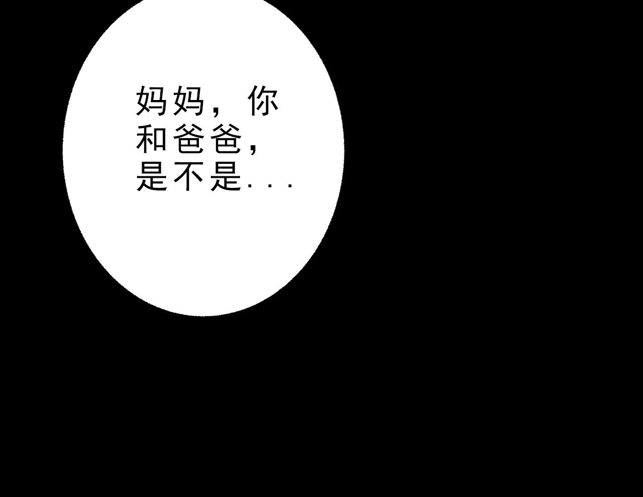 阿雅，坏女孩 粑粑麻麻很恩爱...? 第87页