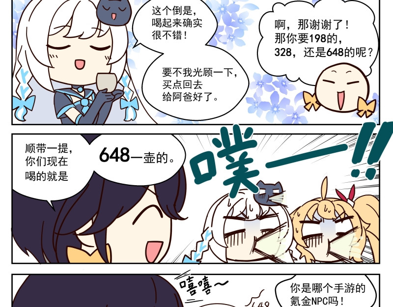  主播赚钱成首富  第三话 第2页