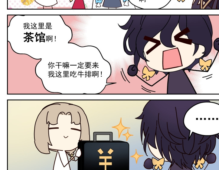  主播赚钱成首富  第三话 第13页