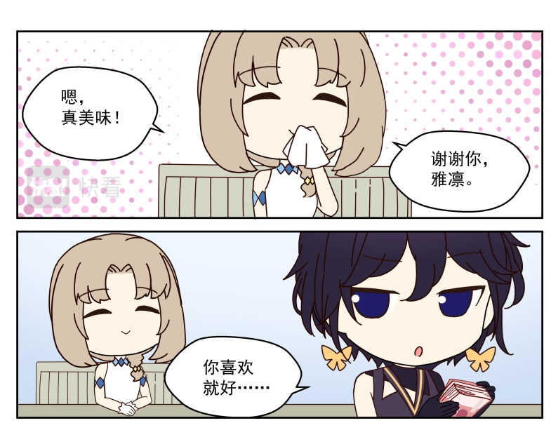  主播赚钱成首富  第三话 第15页