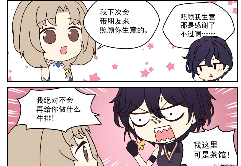  主播赚钱成首富  第三话 第16页